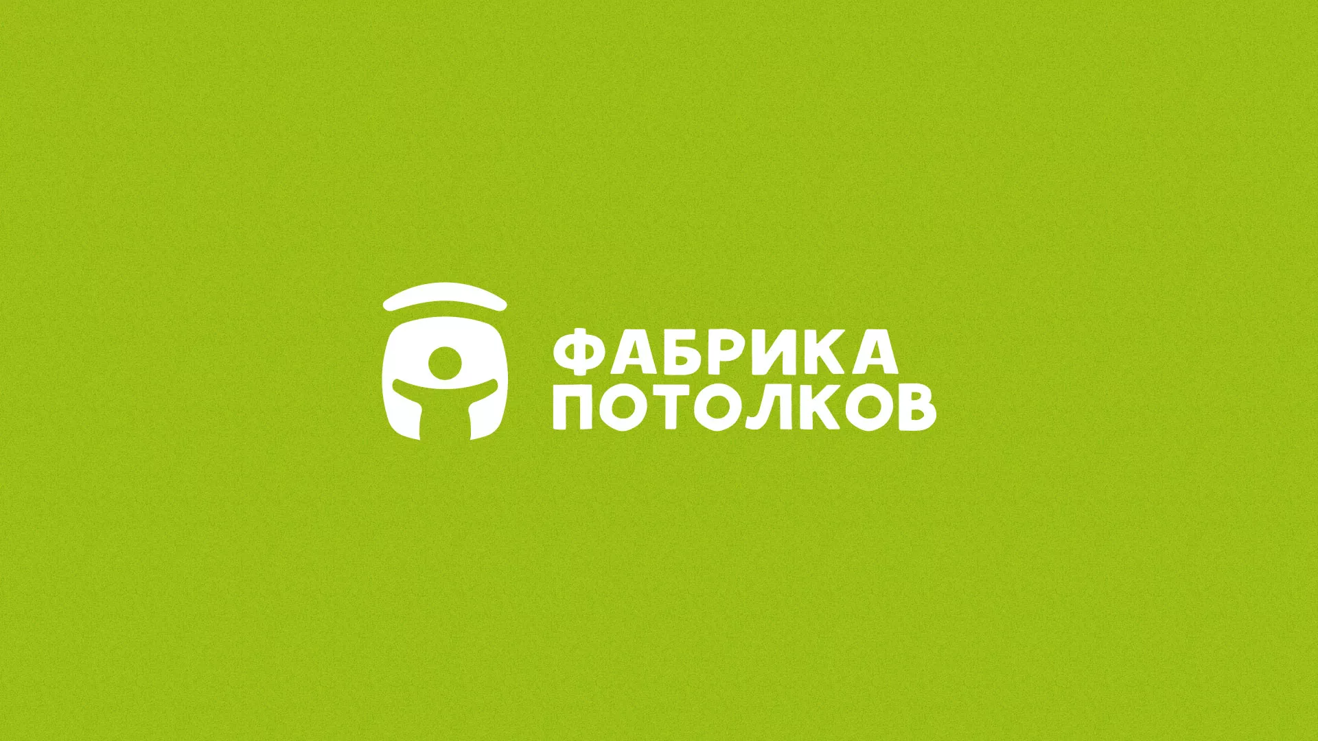 Разработка логотипа для производства натяжных потолков в Заозёрске